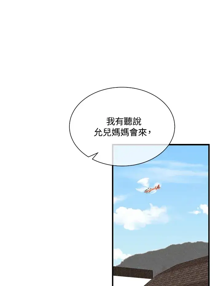 漫画《精灵农夫》第74话第86张图