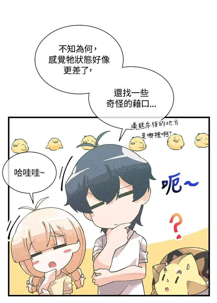 漫画《精灵农夫》第74话第9张图