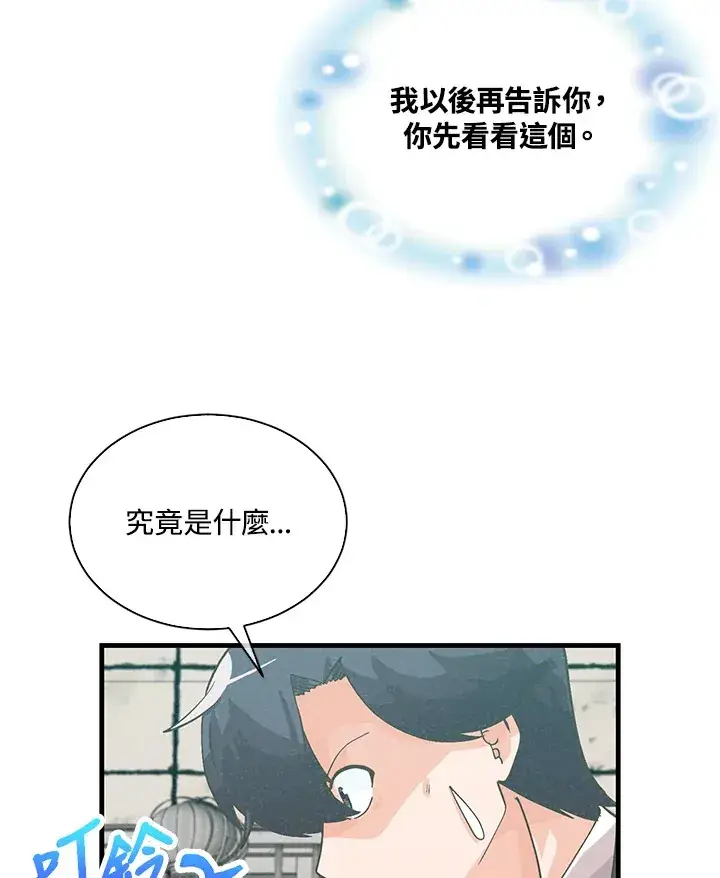 漫画《精灵农夫》第75话第108张图