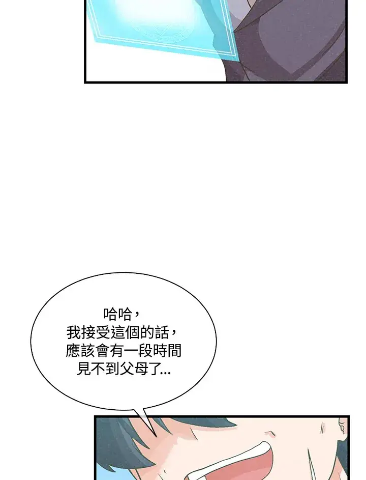 漫画《精灵农夫》第75话第115张图