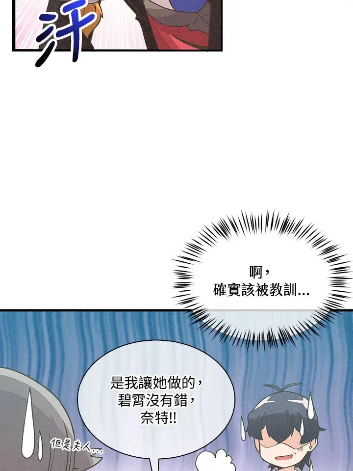漫画《精灵农夫》第75话第12张图