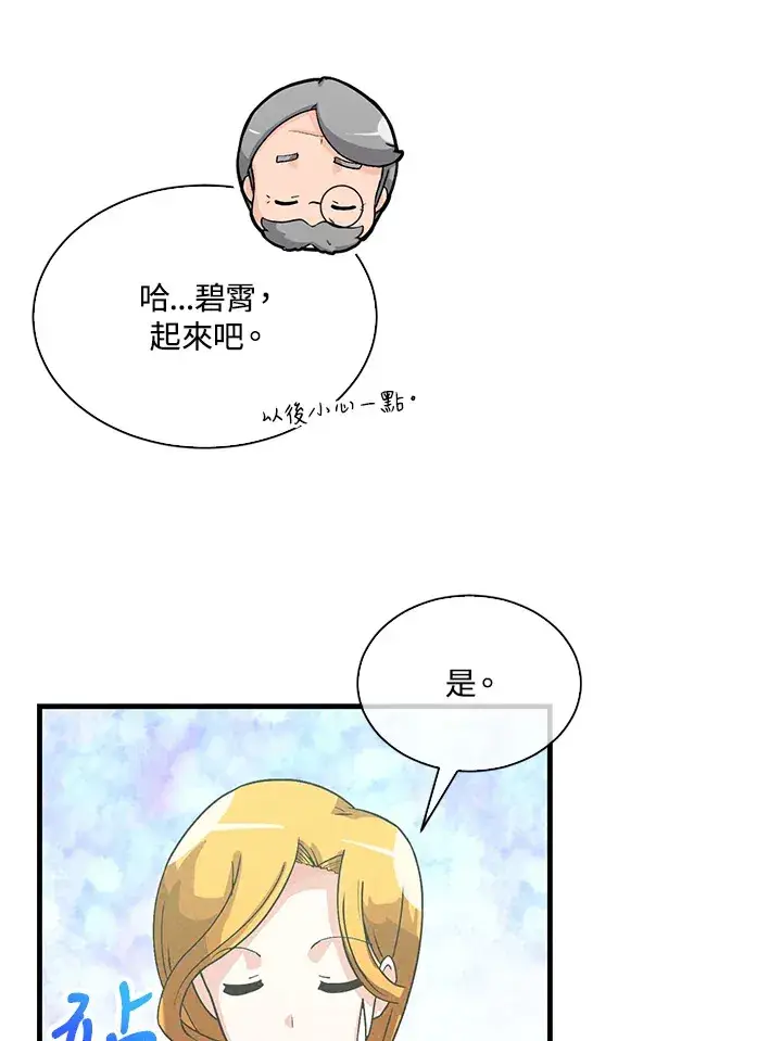 漫画《精灵农夫》第75话第15张图