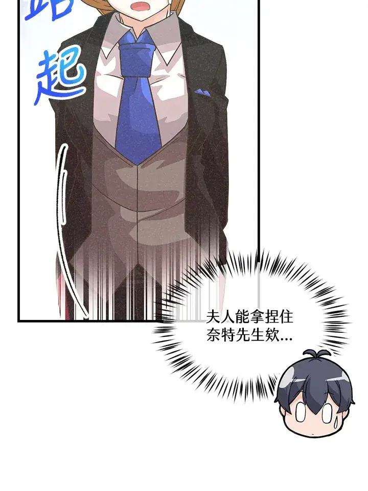 漫画《精灵农夫》第75话第16张图
