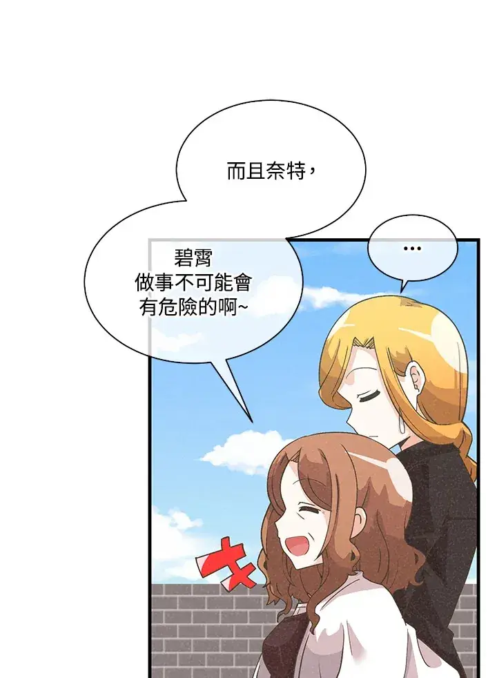 漫画《精灵农夫》第75话第17张图