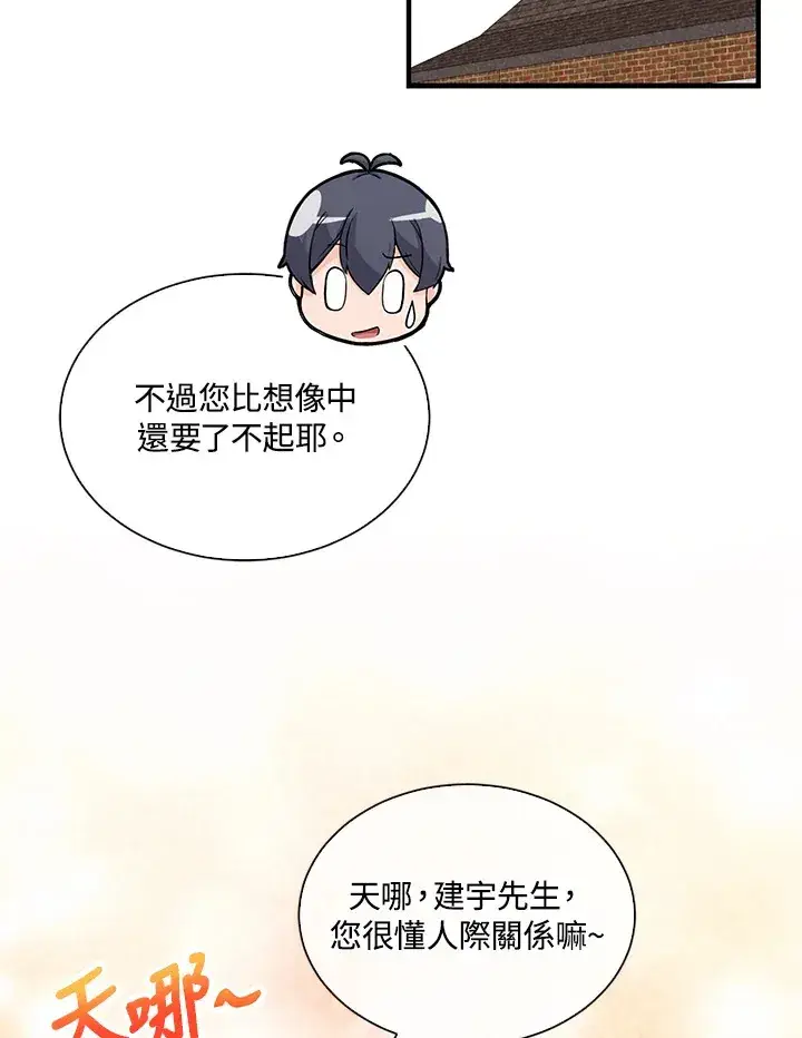 漫画《精灵农夫》第75话第2张图
