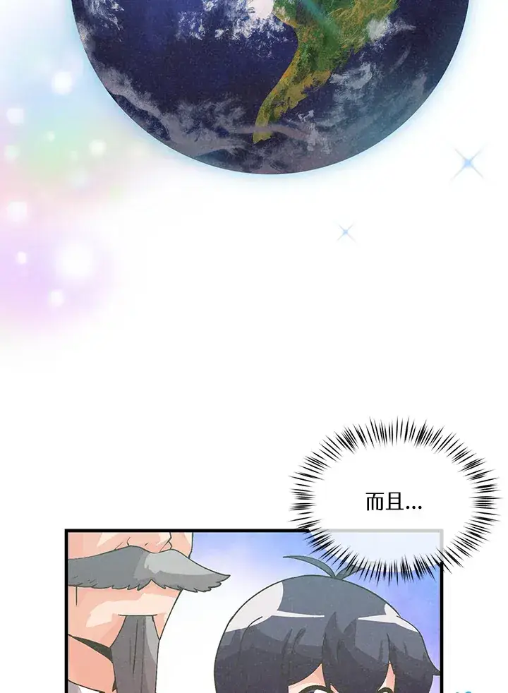 漫画《精灵农夫》第75话第23张图