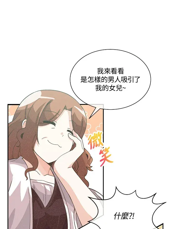 漫画《精灵农夫》第75话第34张图
