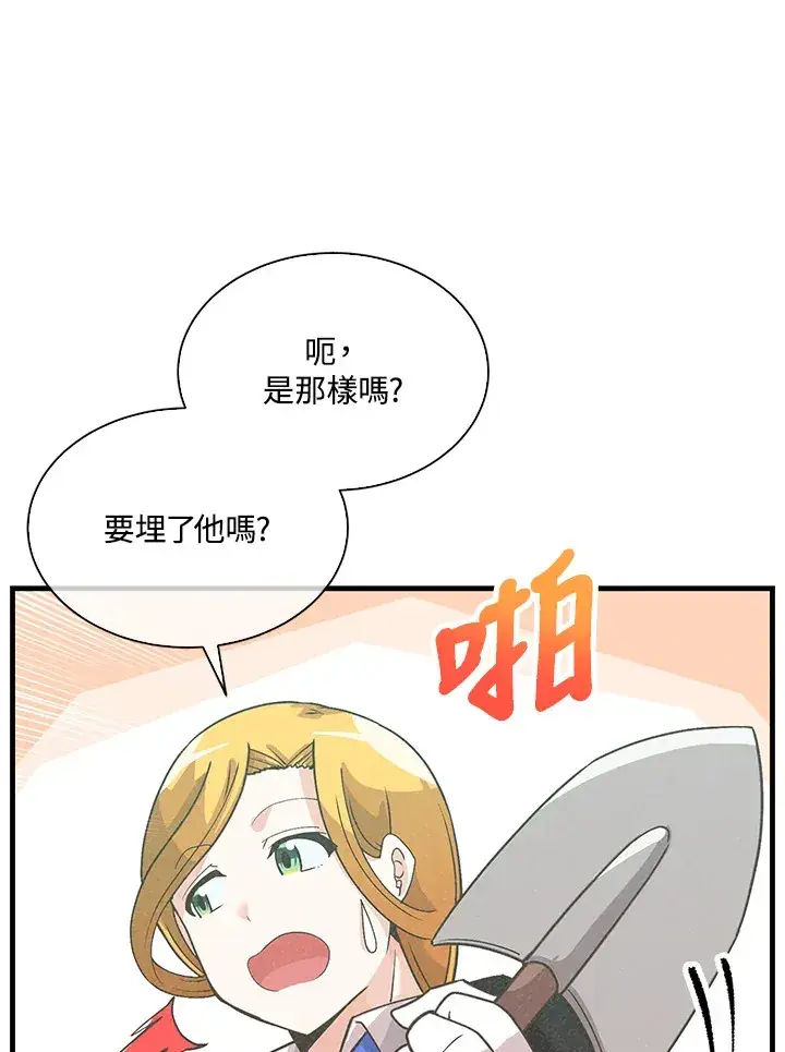 漫画《精灵农夫》第75话第36张图