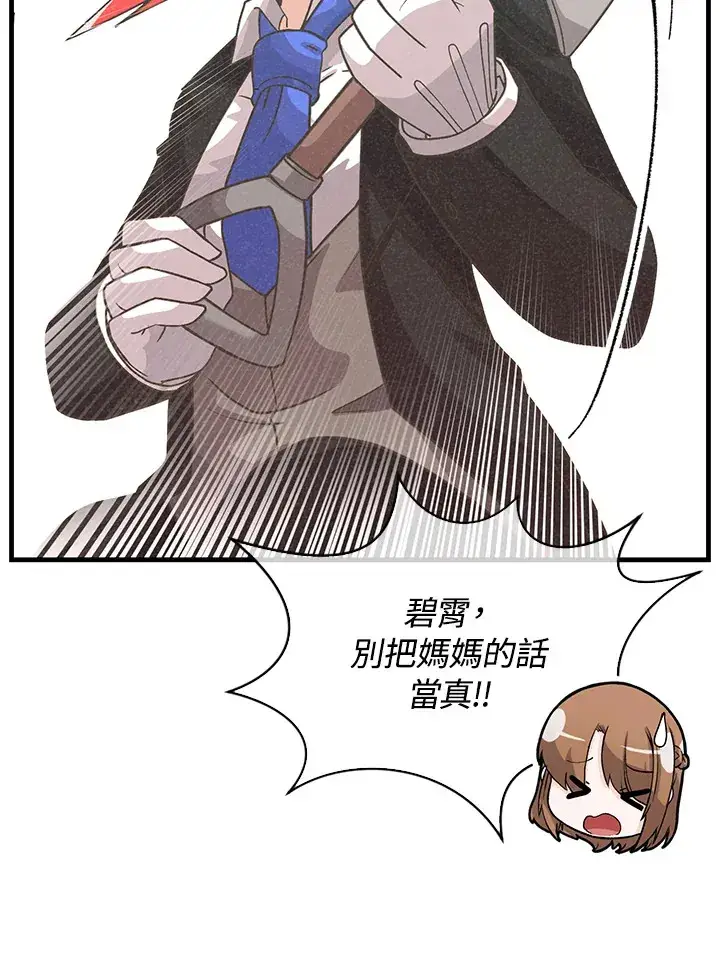 漫画《精灵农夫》第75话第37张图