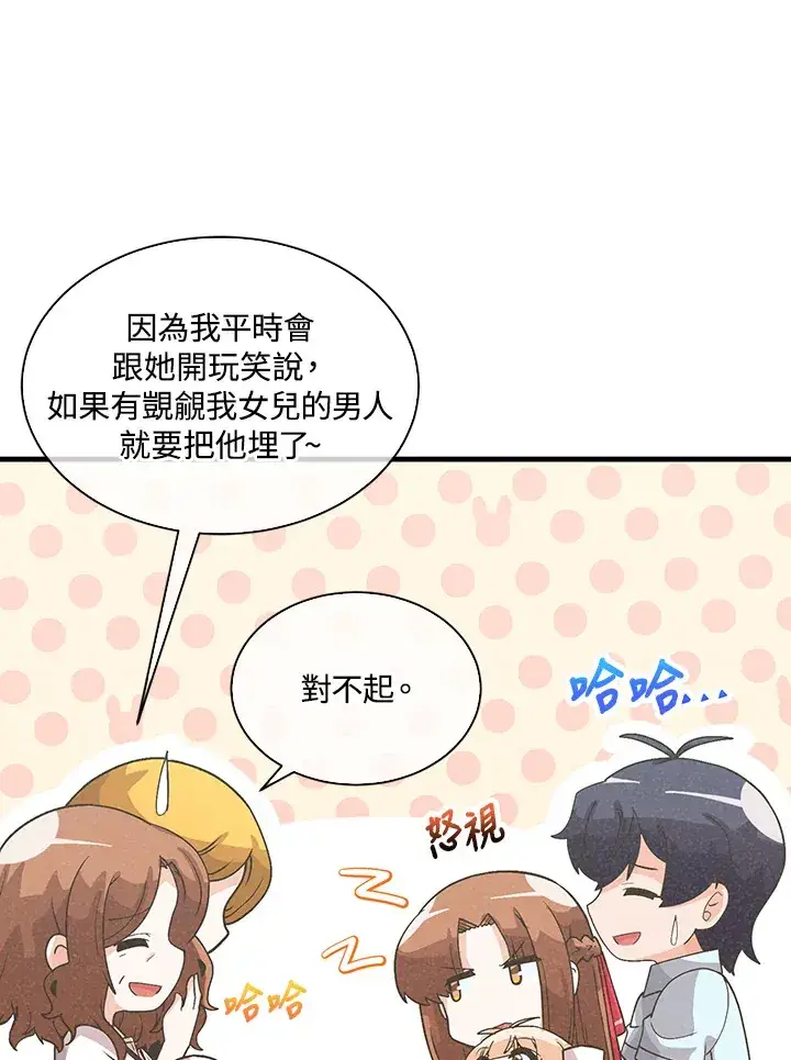 漫画《精灵农夫》第75话第38张图