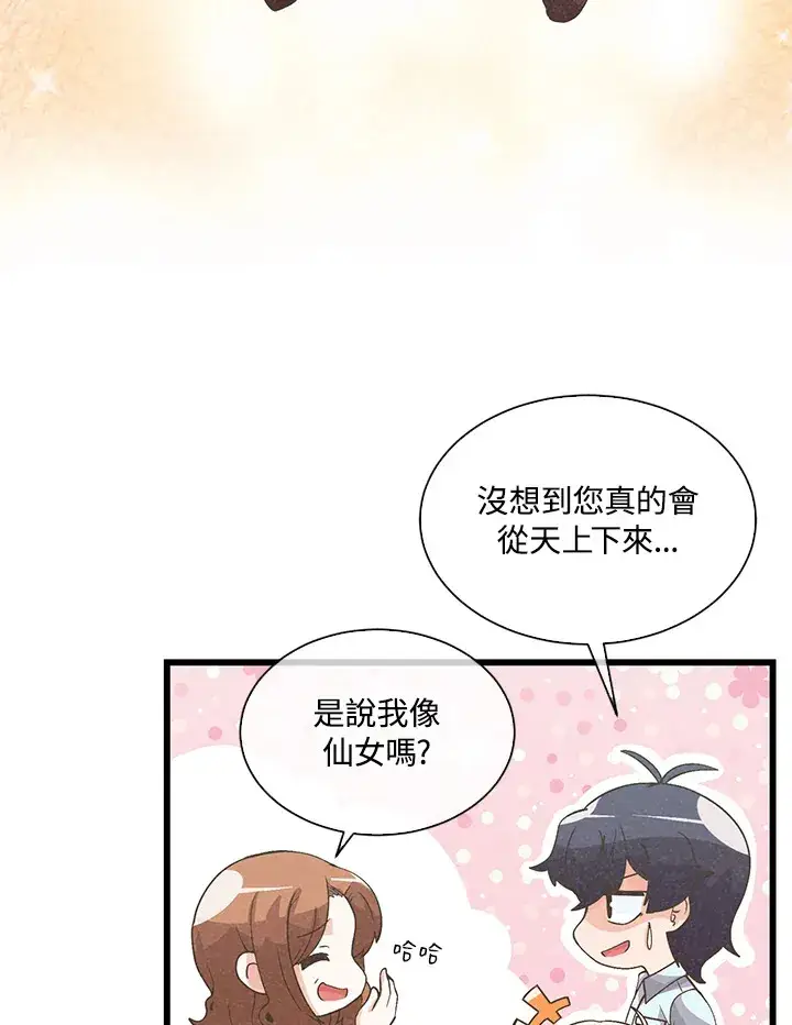 漫画《精灵农夫》第75话第4张图