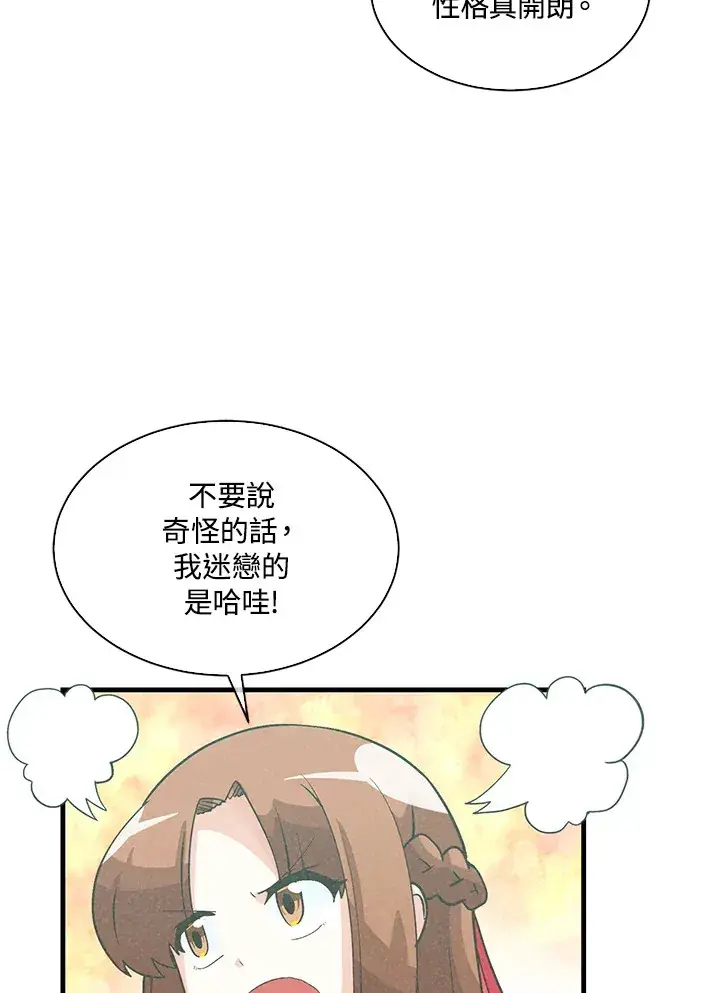 漫画《精灵农夫》第75话第42张图