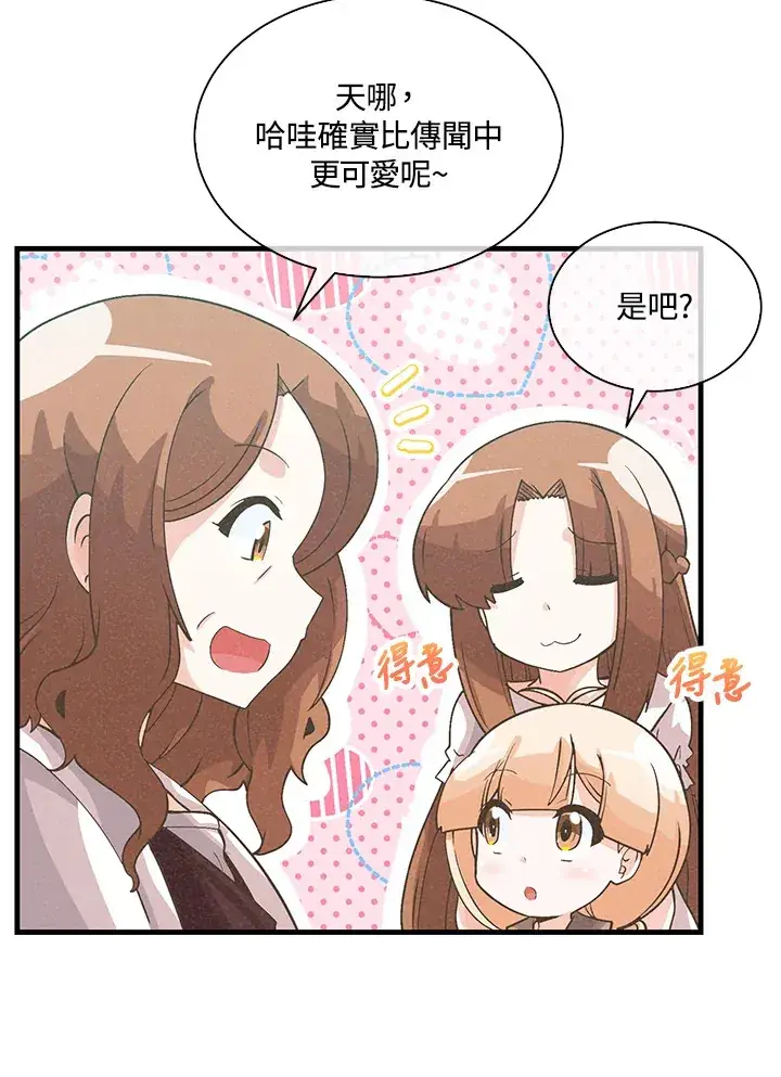 漫画《精灵农夫》第75话第44张图