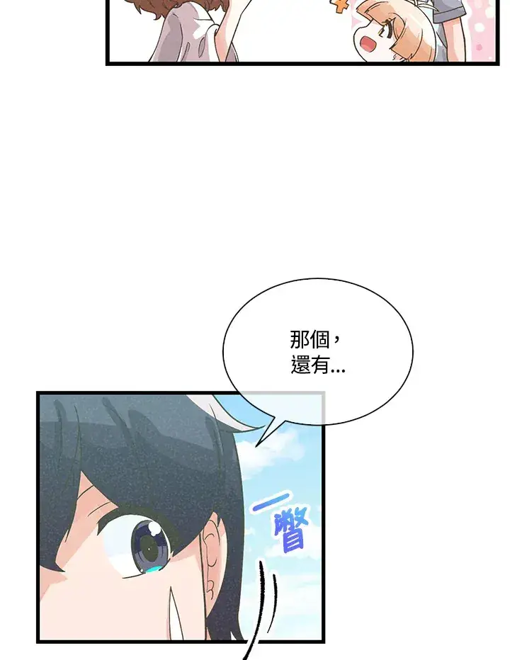 漫画《精灵农夫》第75话第5张图