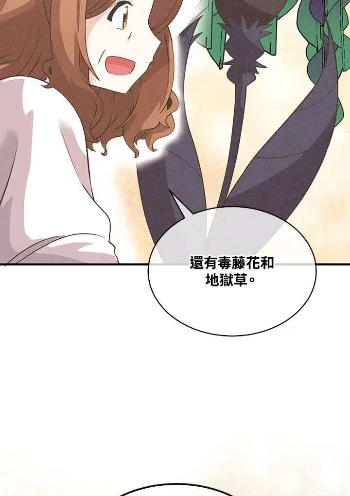 漫画《精灵农夫》第75话第53张图