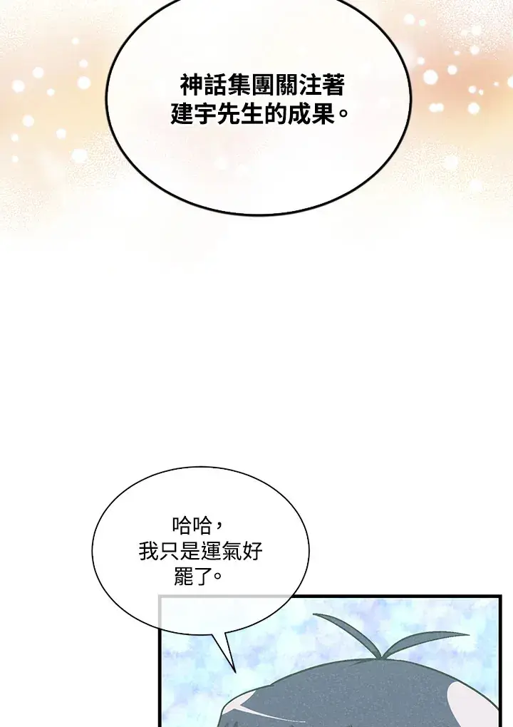 漫画《精灵农夫》第75话第54张图