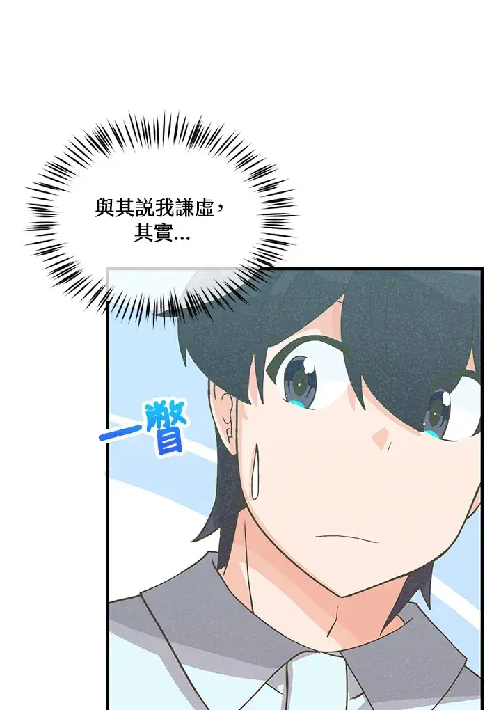 漫画《精灵农夫》第75话第56张图