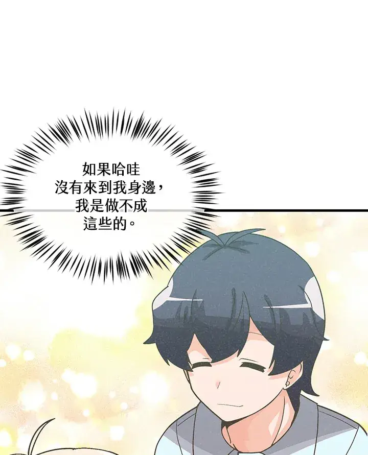 漫画《精灵农夫》第75话第60张图