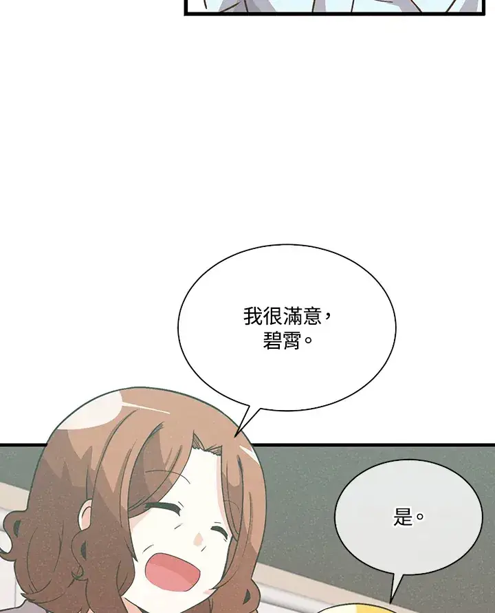 漫画《精灵农夫》第75话第64张图
