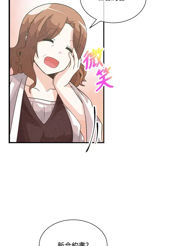 漫画《精灵农夫》第75话第68张图