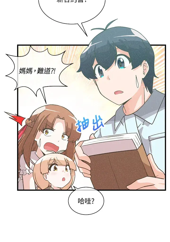 漫画《精灵农夫》第75话第69张图
