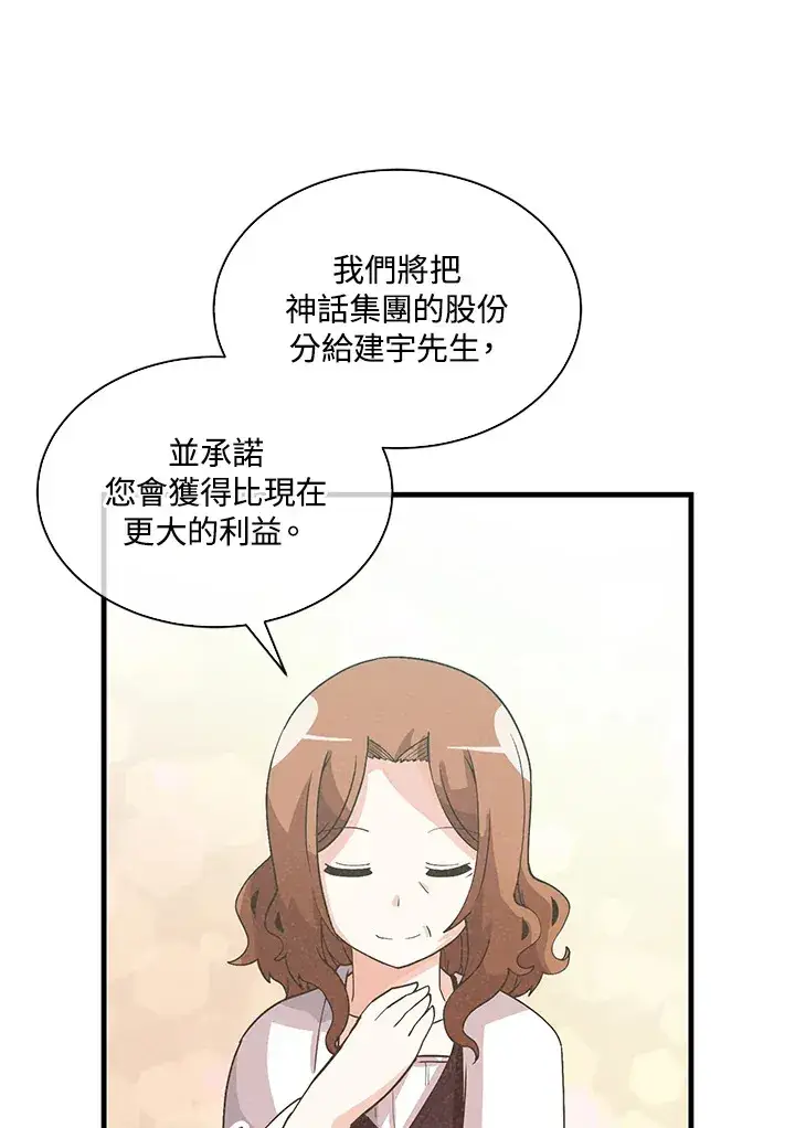 漫画《精灵农夫》第75话第70张图