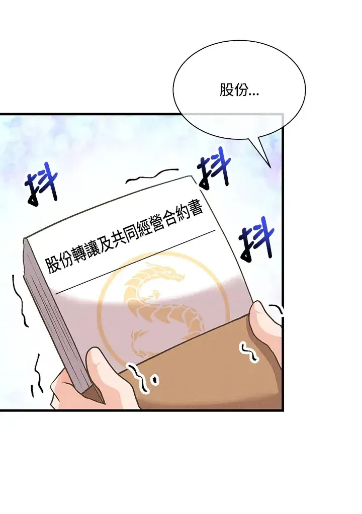 漫画《精灵农夫》第75话第73张图