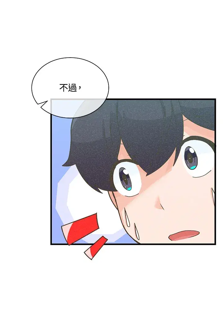 漫画《精灵农夫》第75话第74张图