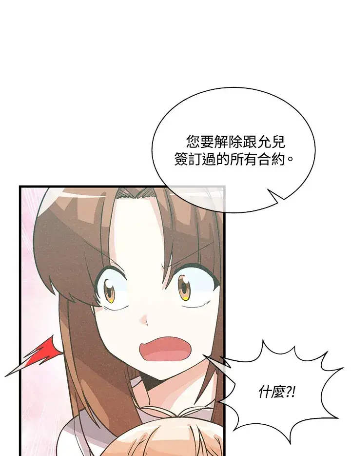 漫画《精灵农夫》第75话第75张图