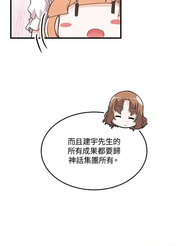漫画《精灵农夫》第75话第76张图