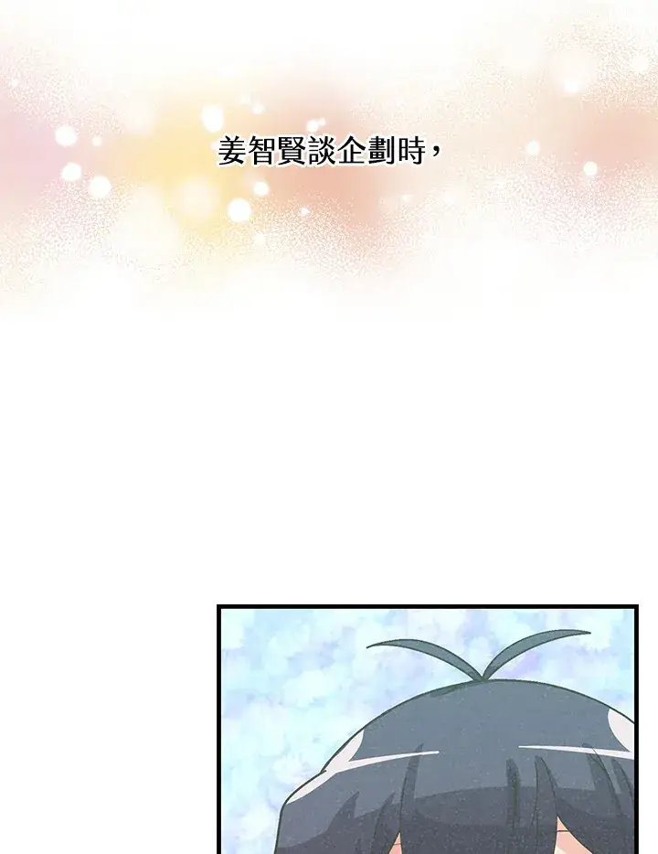 漫画《精灵农夫》第75话第77张图