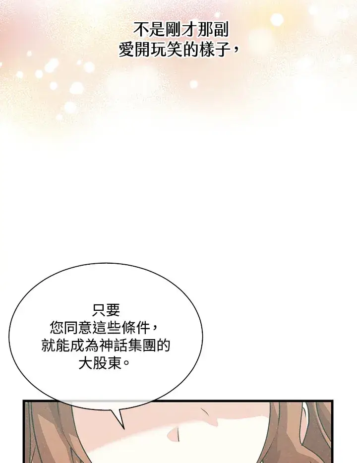 漫画《精灵农夫》第75话第79张图