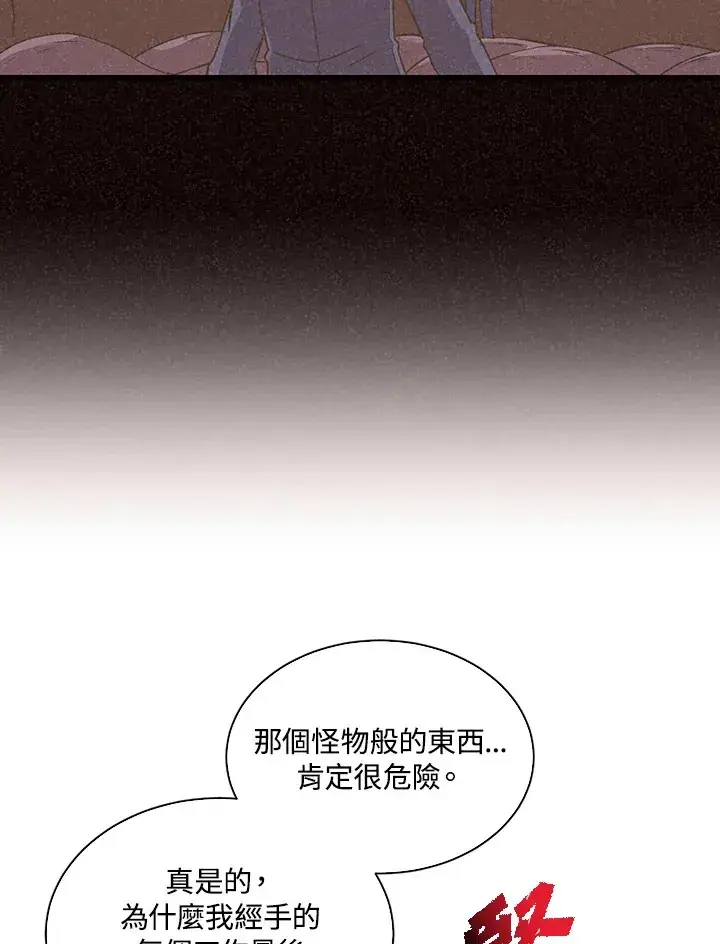 漫画《精灵农夫》第75话第95张图
