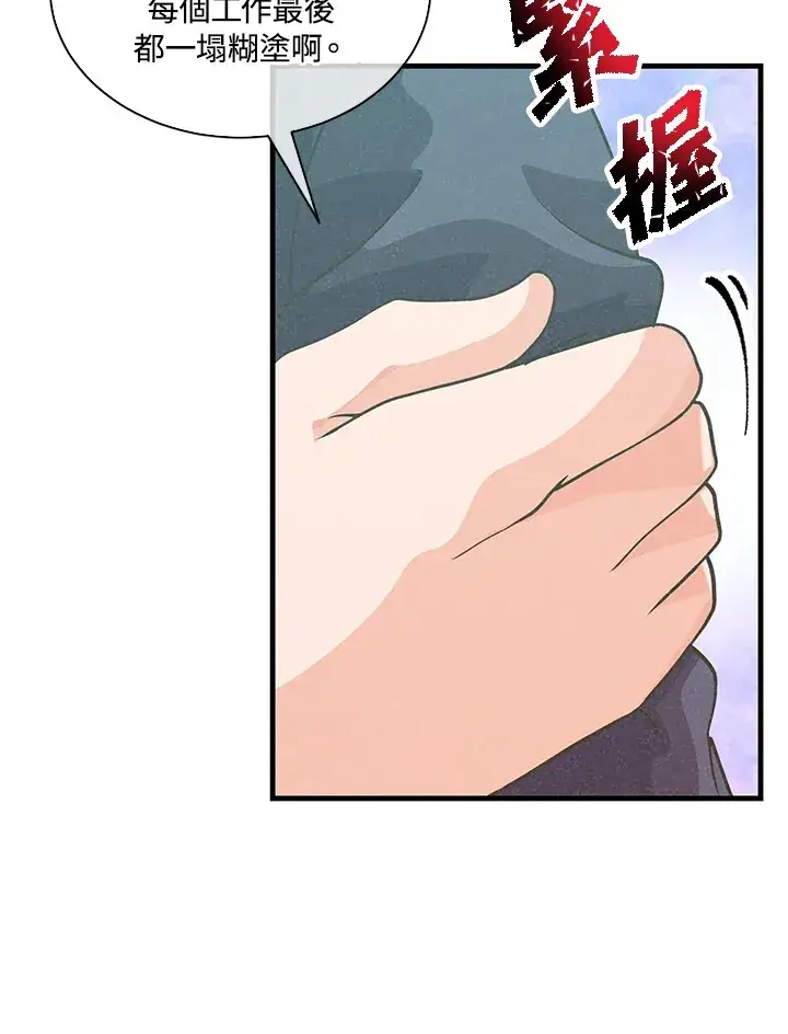 漫画《精灵农夫》第75话第96张图