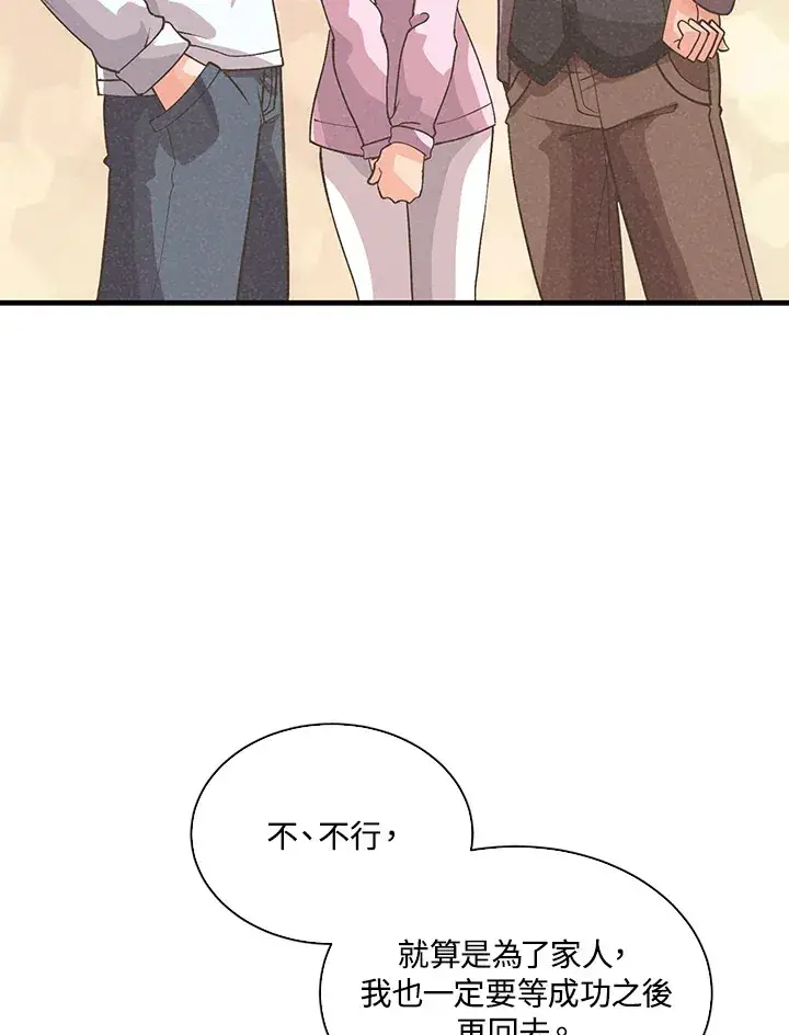 漫画《精灵农夫》第75话第99张图