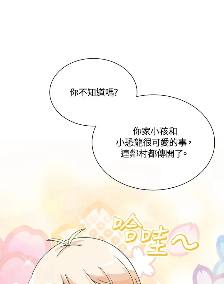 漫画《精灵农夫》第76话第12张图