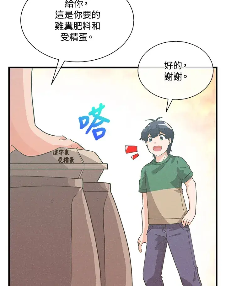 漫画《精灵农夫》第76话第17张图