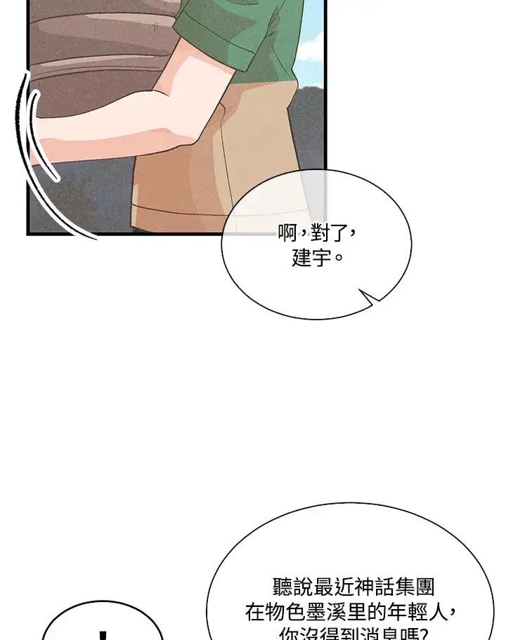 漫画《精灵农夫》第76话第19张图