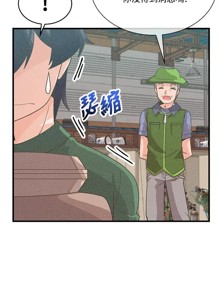 漫画《精灵农夫》第76话第20张图