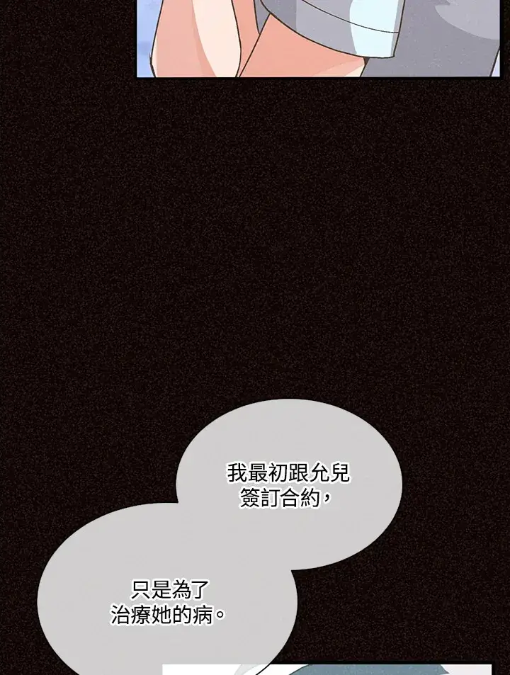 漫画《精灵农夫》第76话第36张图