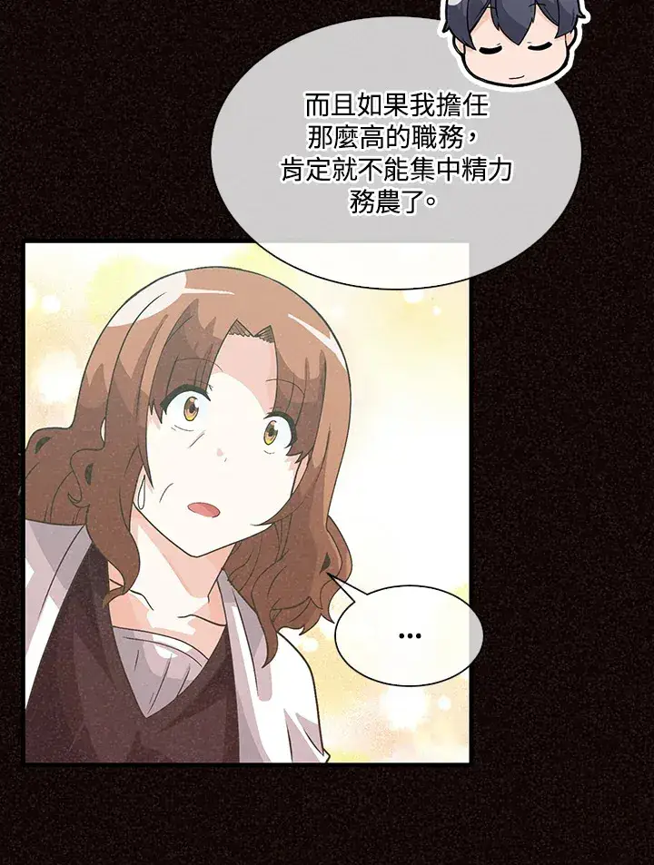 漫画《精灵农夫》第76话第41张图