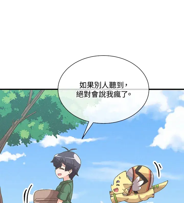 漫画《精灵农夫》第76话第43张图
