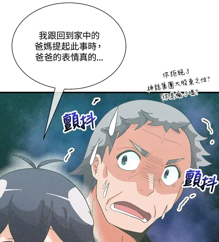 漫画《精灵农夫》第76话第45张图