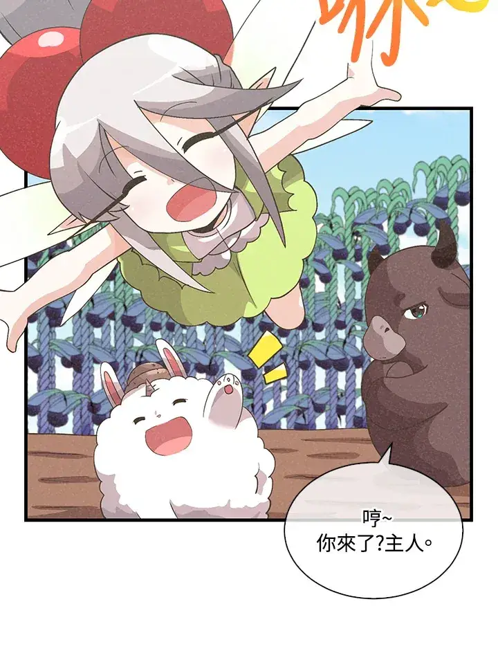 漫画《精灵农夫》第76话第50张图