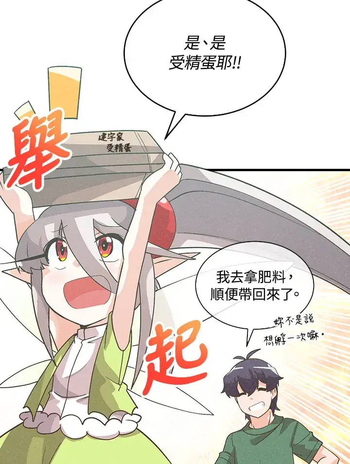 漫画《精灵农夫》第76话第54张图