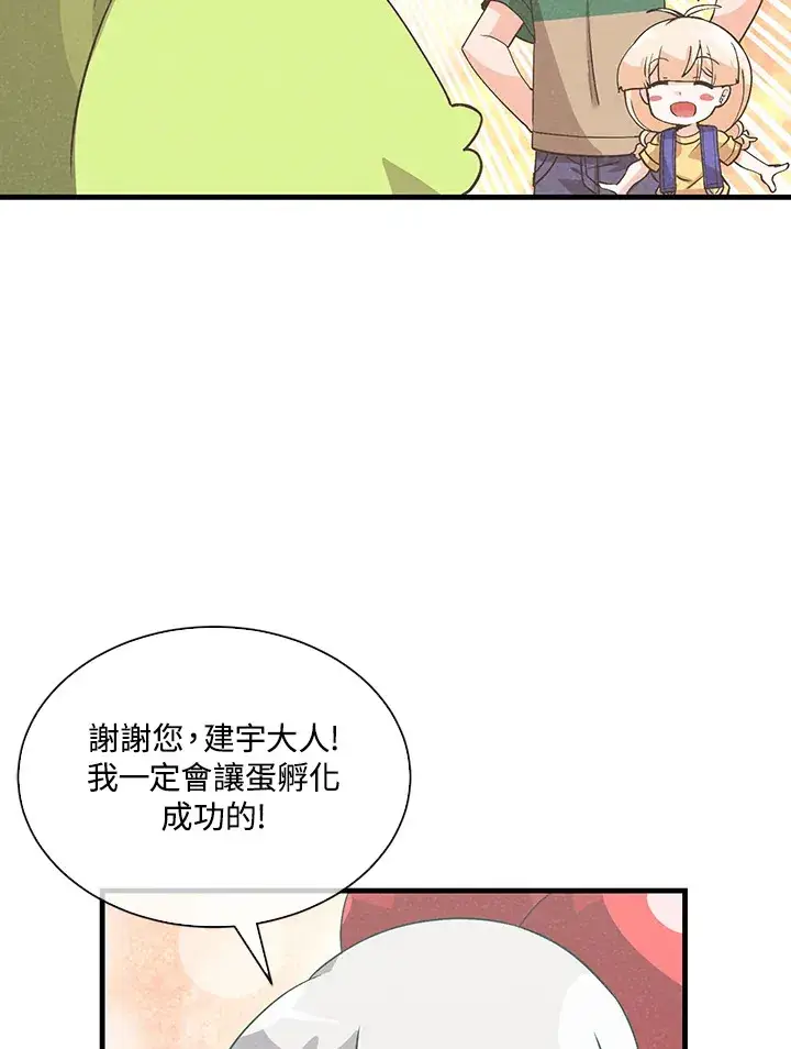 漫画《精灵农夫》第76话第55张图