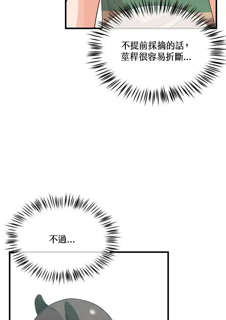 漫画《精灵农夫》第76话第69张图