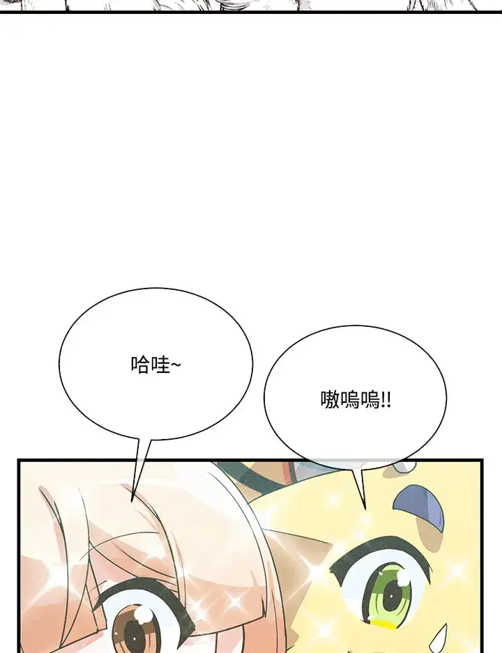 漫画《精灵农夫》第76话第7张图