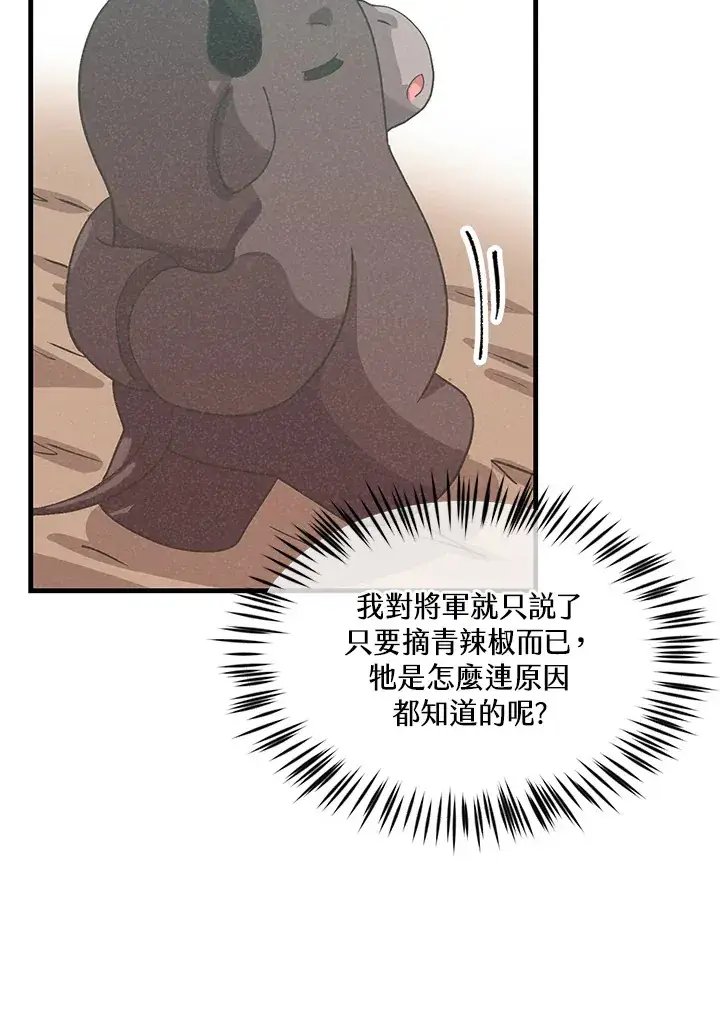 漫画《精灵农夫》第76话第70张图