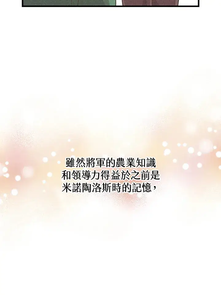 漫画《精灵农夫》第76话第78张图